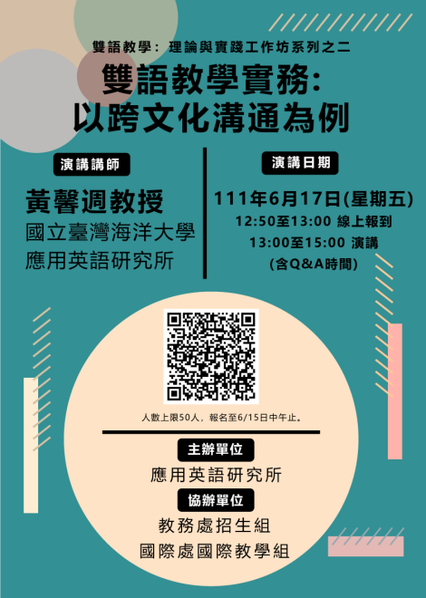 國立臺灣海洋大學「雙語教學實務：以跨文化溝通為例」