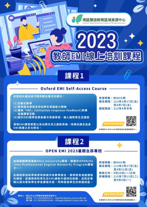 2023教師EMI線上培訓課程開放報名