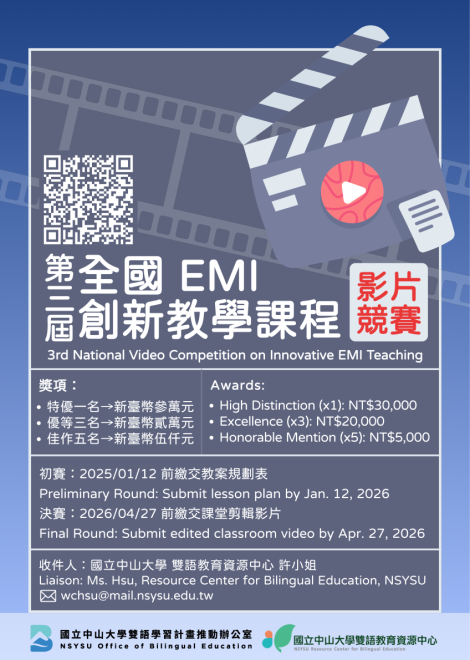 第三屆全國EMI創新教學課程影片競賽徵件公告