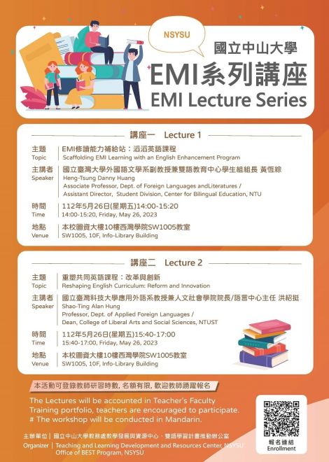 國立中山大學EMI系列講座