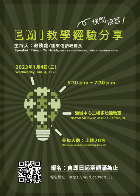 2023.01.04 EMI教師社群-場次三