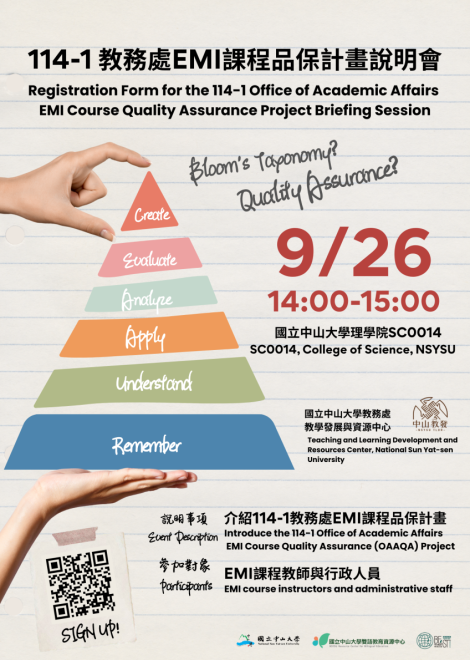 國立中山大學 114-1 教務處EMI課程品保計畫 (新版) 資料與說明會
