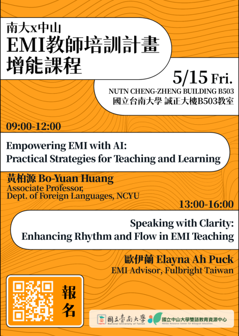 115.05.15 南大x中山 EMI增能課程