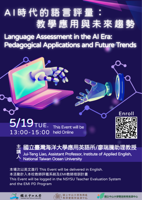 115.05.19 中山EMI增能課程 [AI 時代的語言評量：教學應用與未來趨勢]