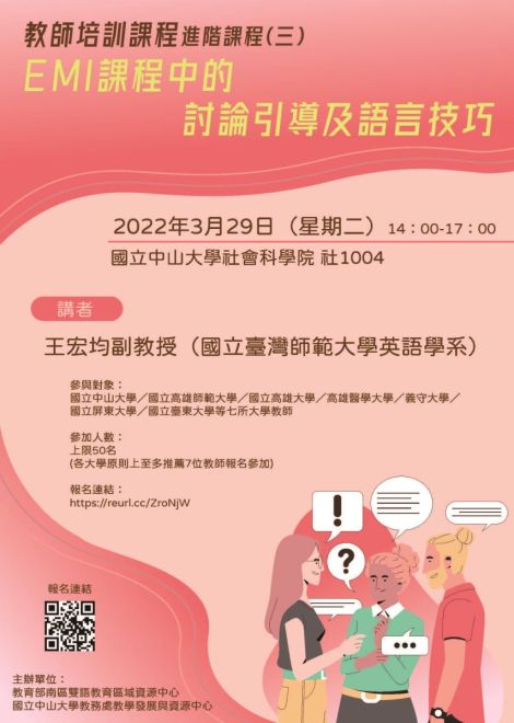 111年3月29日 EMI 進階課程(三)-EMI課程中的討論引導及語言技巧
