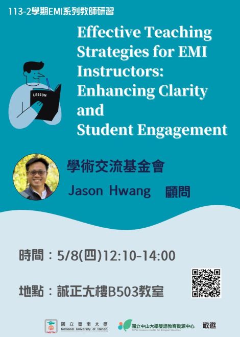 114.05 國立台南大學 113-2 EMI系列教師研習