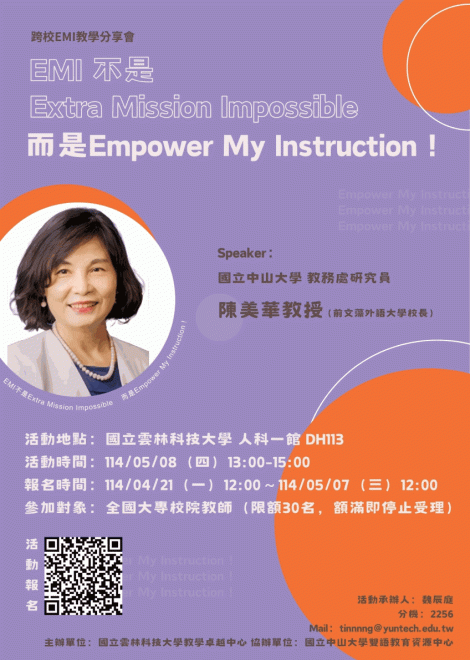 114.05.08 (四) 跨校EMI教學分享會—EMI 不是 Extra Mission Impossible而是Empower My Instruction！