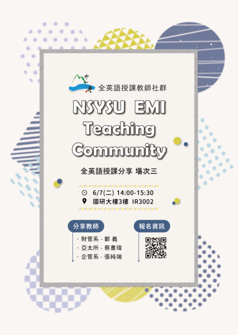 111年6月7日 EMI 教師社群 全英語授課經驗分享-場次三