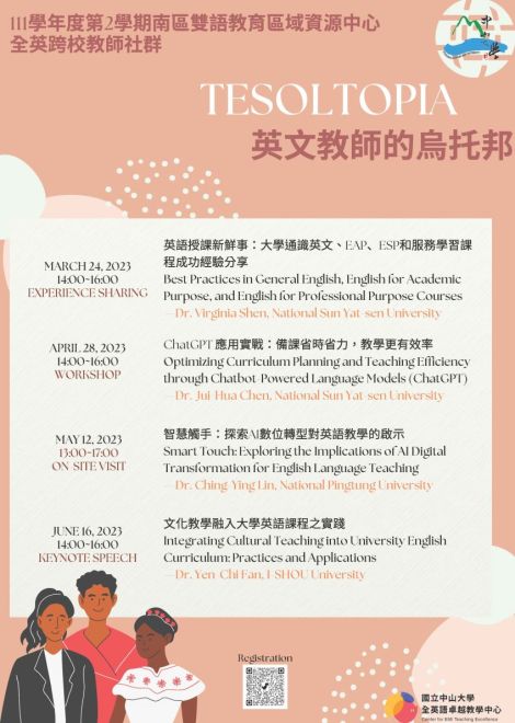 「TESOLtopia英文教師的烏托邦」教師社群系列活動