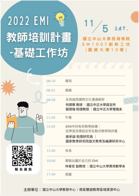 2022 EMI教師培訓計畫基礎工作坊