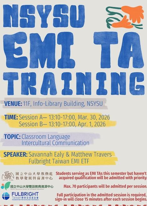 114-2 EMI教學助理培訓課程