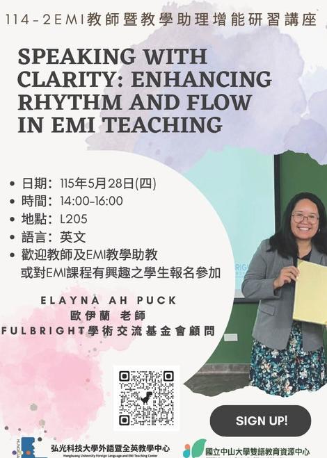 115.05.28 弘光x中山 EMI教師培訓增能課程