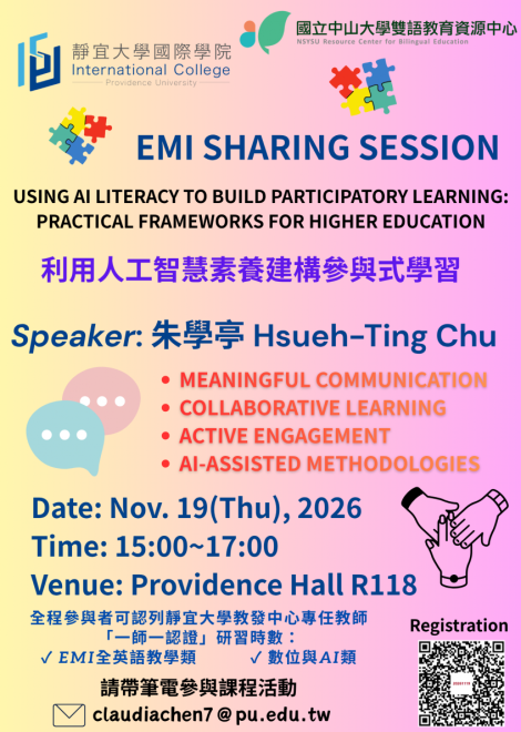 【EMI x AI工作坊】利用人工智慧素養建構參與式學習：高等教育的實用框架 ​Using AI Literacy to Build Participatory Learning: Practical Frameworks for Higher Education