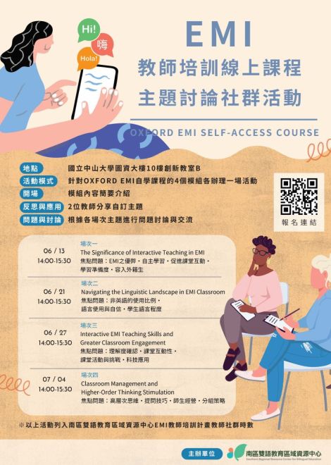 EMI教師培訓線上課程主題討論社群活動