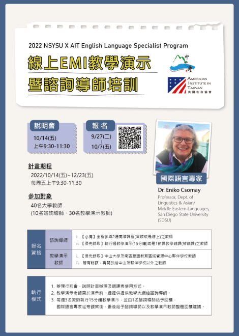 線上EMI教學演示暨諮詢導師培訓