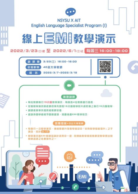 【NSYSU X AIT】 EMI 線上教學演示