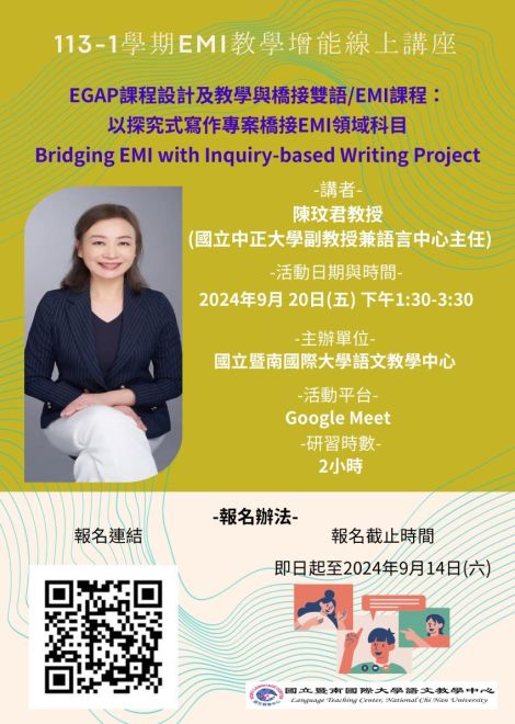 【2024.09.20辦理】暨南大學「專業與英文」教師社群活動：EGAP 課程設計及教學與橋接雙語/EMI課程：以探究式寫作專案橋接EMI領域科目