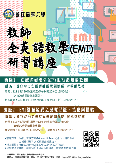 國立嘉義大學「教師全英語教學(EMI)研習」線上講座