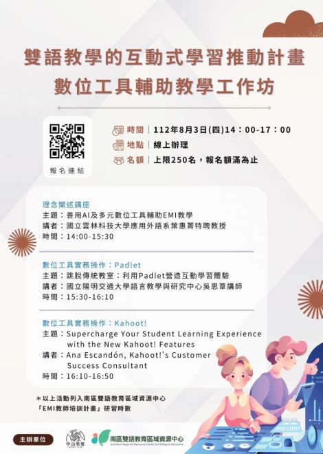 數位工具輔助教學工作坊