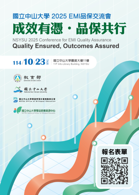 國立中山大學2025EMI品保交流會-成效有憑，品保共行