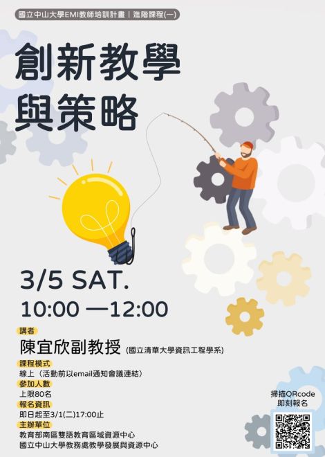 111年3月5日(六) EMI教師培訓-進階課程（一） 歡迎踴躍報名