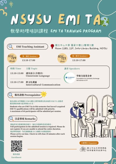 113-2 EMI教學助理培訓課程