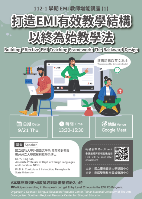 112-1學期EMI教師增能工作坊－－打造EMI有效教學結構：以終為始教學法