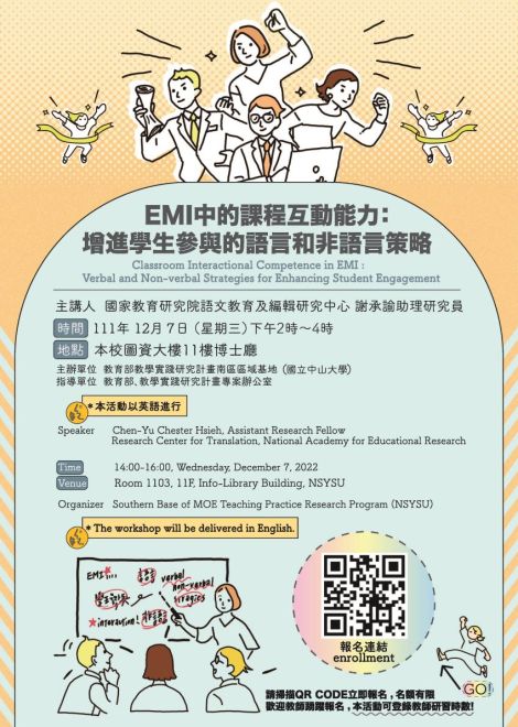 EMI教師培訓計畫進階工作坊(第1場)