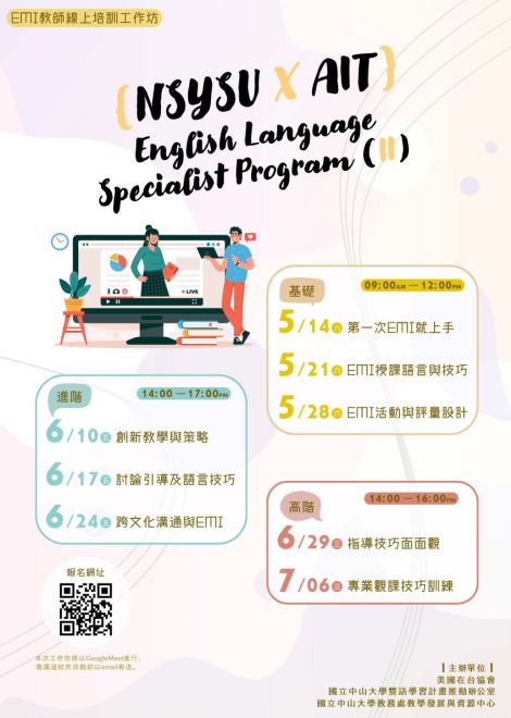 【NSYSU X AIT】EMI教師線上培訓工作坊
