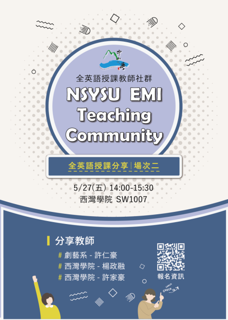 111年5月27日 EMI 教師社群 全英語授課經驗分享-場次二