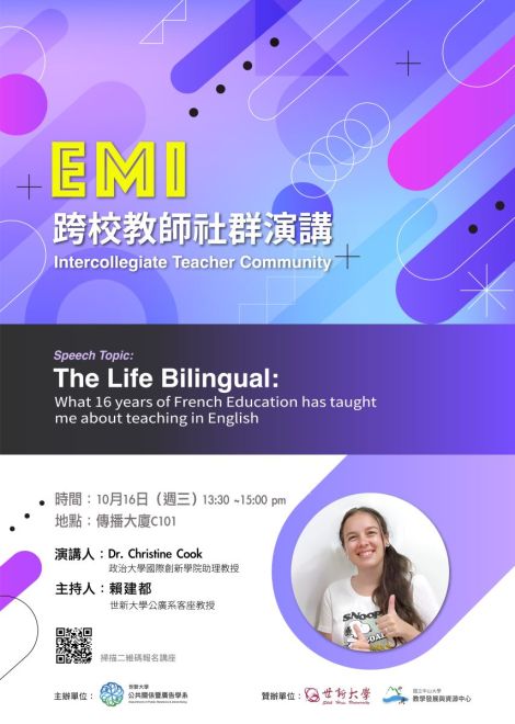 113.10.16 (三) 世新大學公廣系教師成長社群講座
