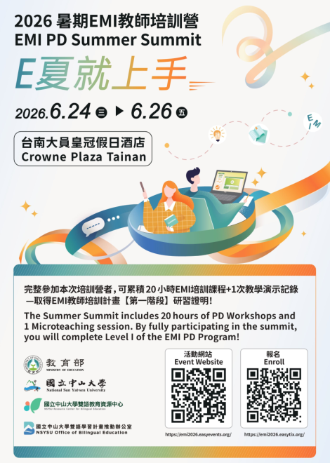 115.06.24-06.26 [2026暑期 EMI 教師培訓營-E夏就上手] 開放報名！