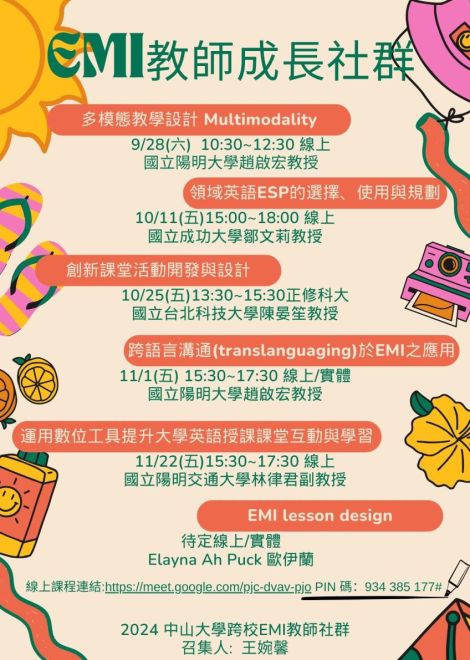 113-1正修科技大學教師社群系列活動
