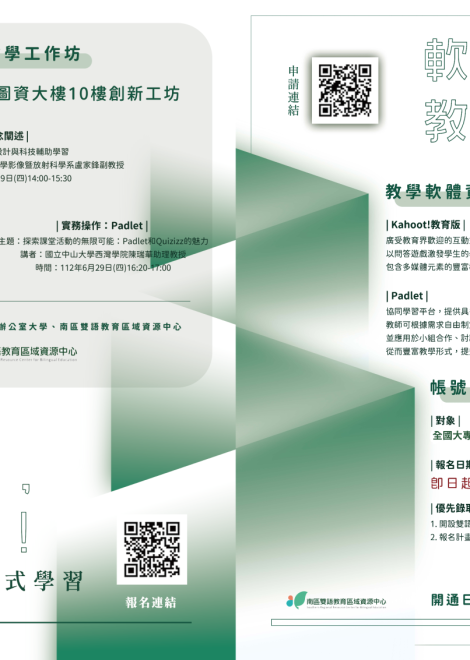 軟體助力，教學升級：雙語教學的互動式學習推動計畫