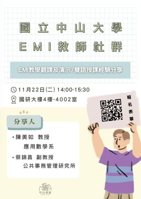 2022.11.22 EMI教師社群-場次二