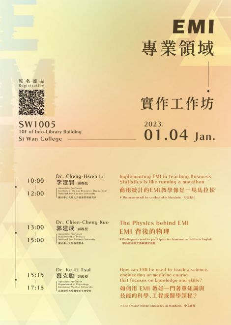 113/1/4 EMI專業領域實作工作坊