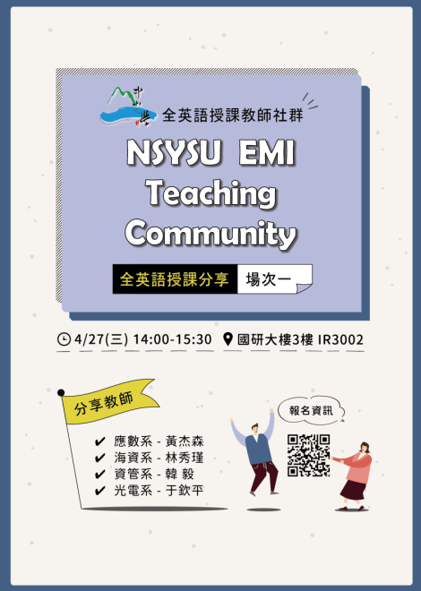111年4月27日 EMI 教師社群 全英語授課經驗分享-場次一