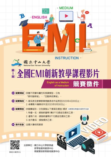 【延長報名至2023年4月30日】第一屆全國EMI創新教學課程影片競賽