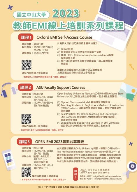 EMI培訓課程教師修習分享會