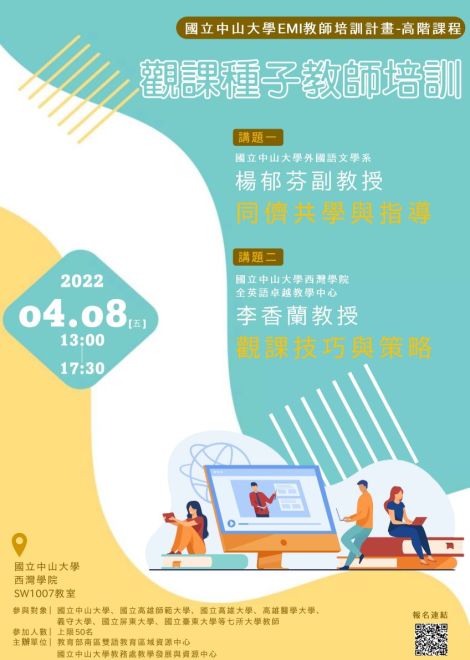 111年4月8日 EMI高階課程-觀課種子教師培訓