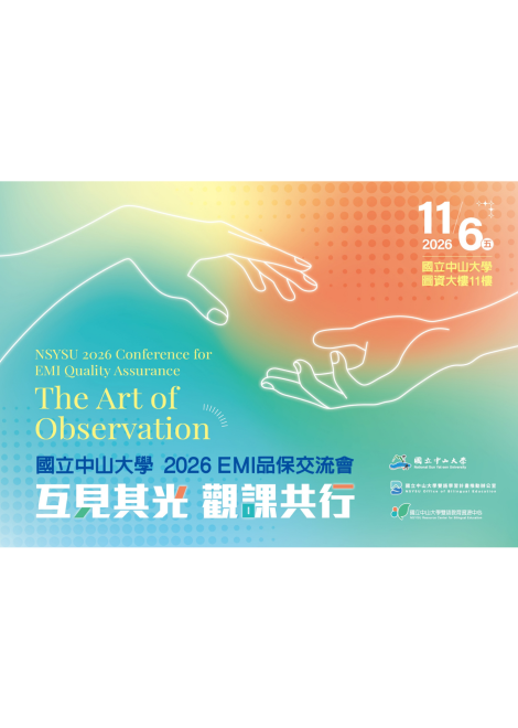 國立中山大學2026EMI品保交流會—互見其光 ‧ 觀課共行 2026 EMI Quality Assurance Conference