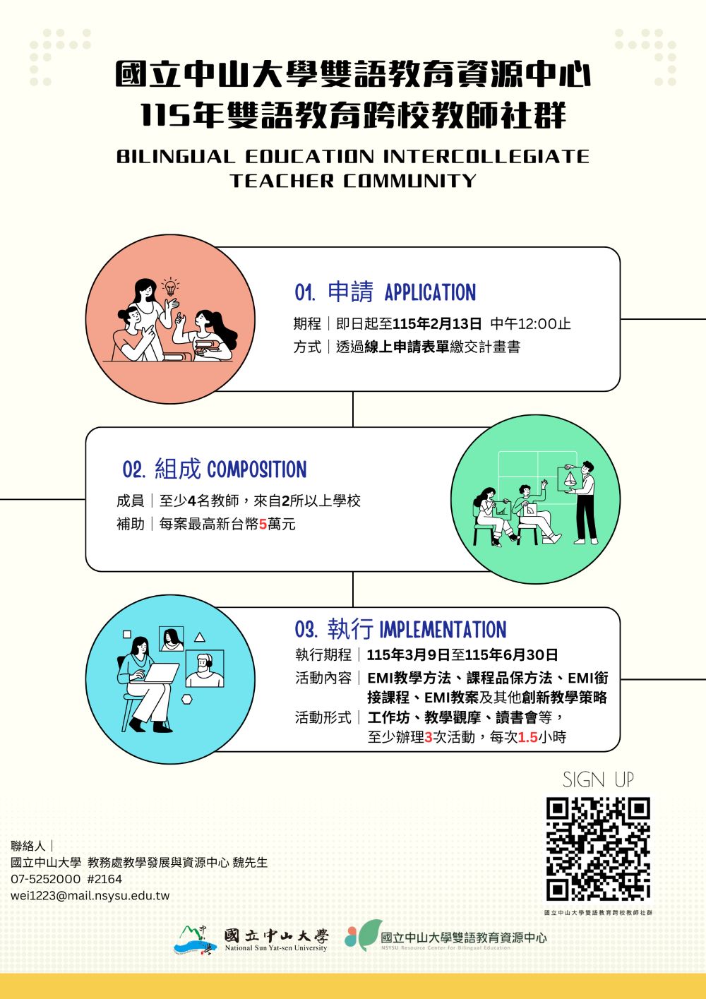 海報115年雙語教育跨校教師社群